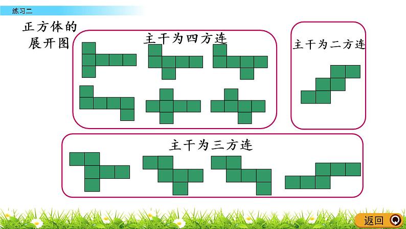 2.6《练习二》PPT课件 北师大版数学五下第4页
