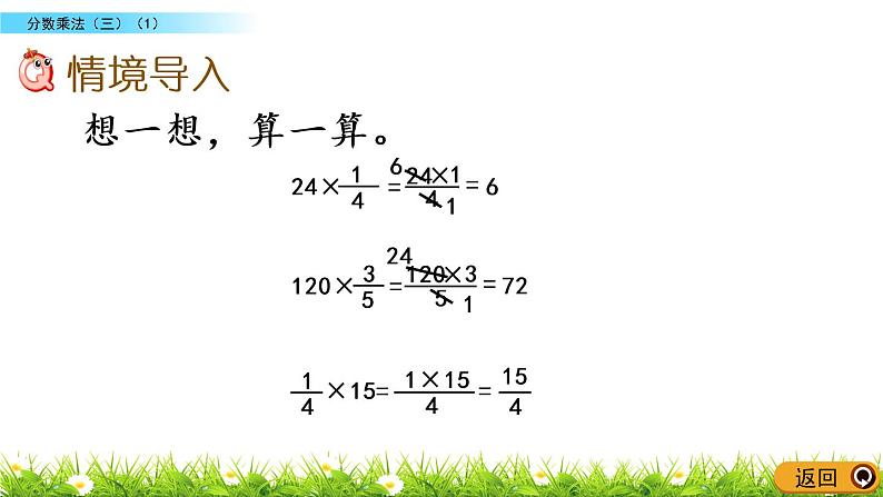 3.5《分数乘法(三)(1)》PPT课件 北师大版数学五下第2页