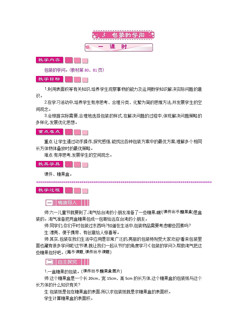 数学好玩.3《包装的学问》教案 北师大版 五年级数学下册01