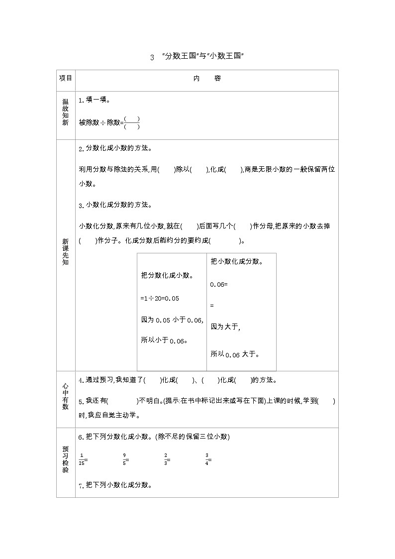 1.3《“分数王国”与“小数王国”》学案(含答案)北师大版 五年级数学下册01