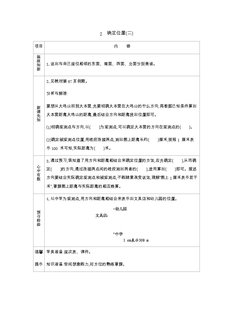 6.2《确定位置(二)》学案(含答案)北师大版 五年级数学下册01