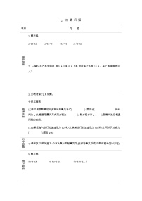 数学北师大版相遇问题学案及答案