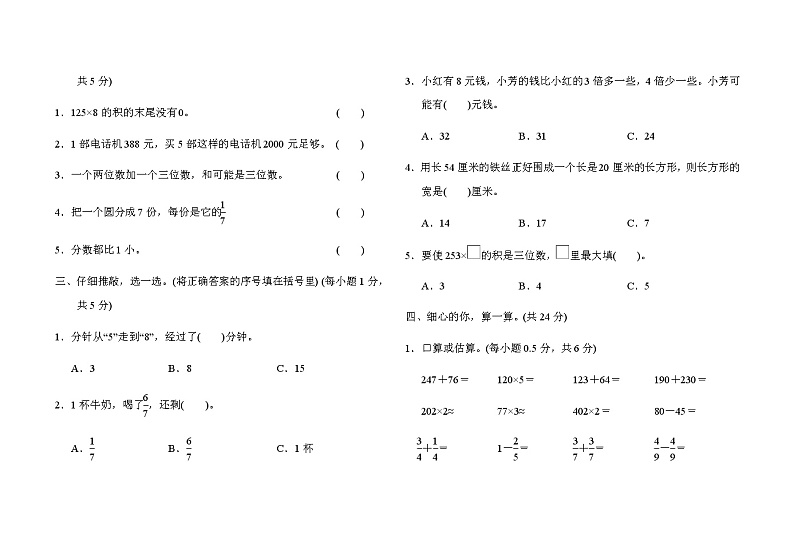 2021-2022学年人教版数学三年级上学期期末模拟卷 (1)02