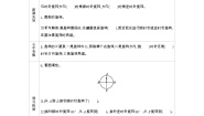 北师大版六年级下册图形的旋转（一）优质学案设计