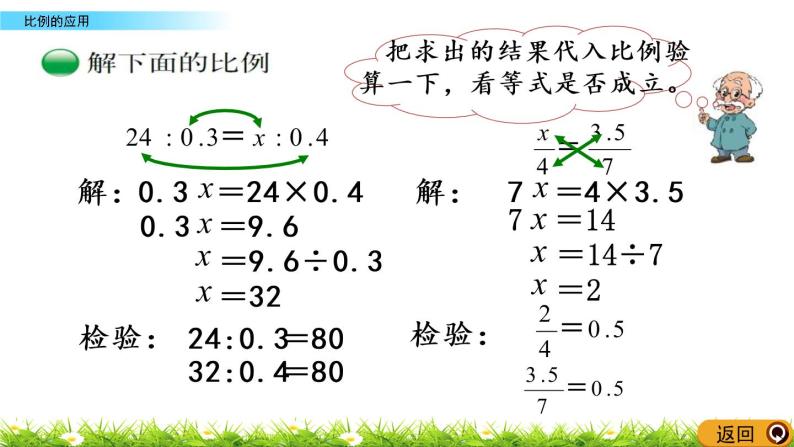 2.3《比例的应用》PPT课件 北师大版 六年级数学下册05