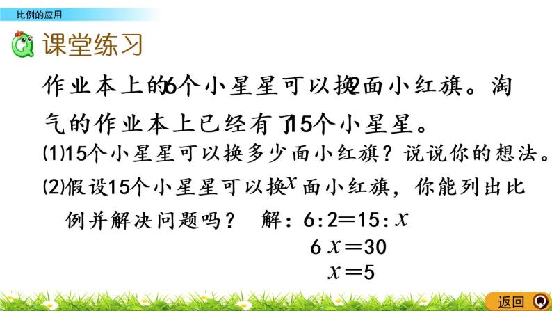 2.3《比例的应用》PPT课件 北师大版 六年级数学下册06