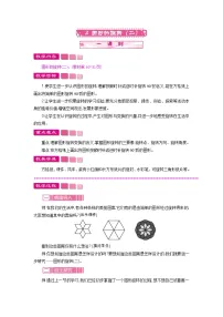 小学数学北师大版六年级下册图形的旋转(二)获奖教学设计
