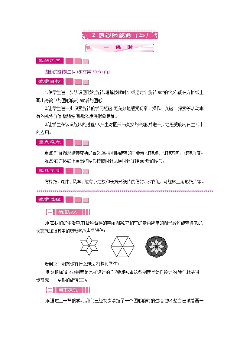 3.2《圖形的旋轉(zhuǎn)(二)》教案 北師大版 六年級(jí)數(shù)學(xué)下冊(cè)第1頁