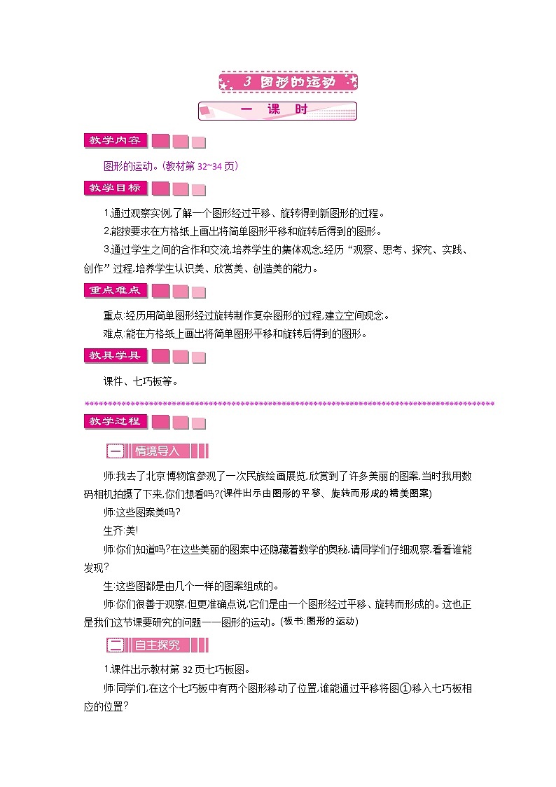 3.3《图形的运动》教案 北师大版 六年级数学下册01