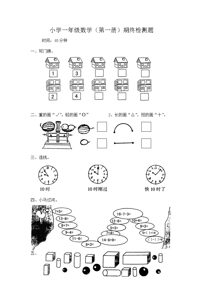 北师大版一年级上册数学期末试卷501