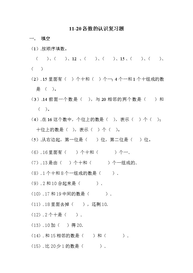 一年级上册数学11-20各数的认识复习题01
