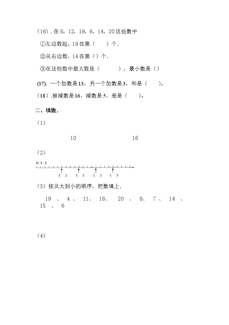 一年级上册数学11-20各数的认识复习题02