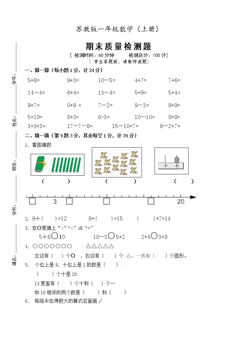 苏教版一年级数学上册期末试卷1101