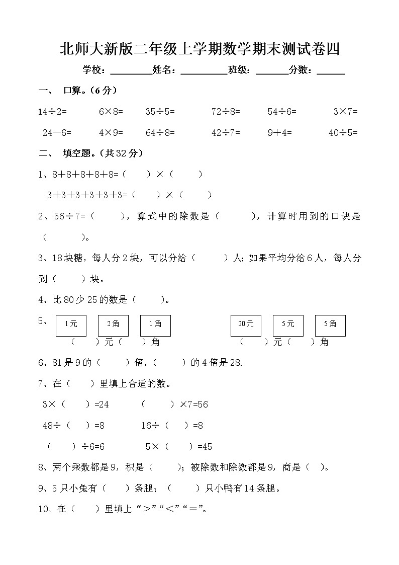 新北师大版二年级上册数学期末测试卷401