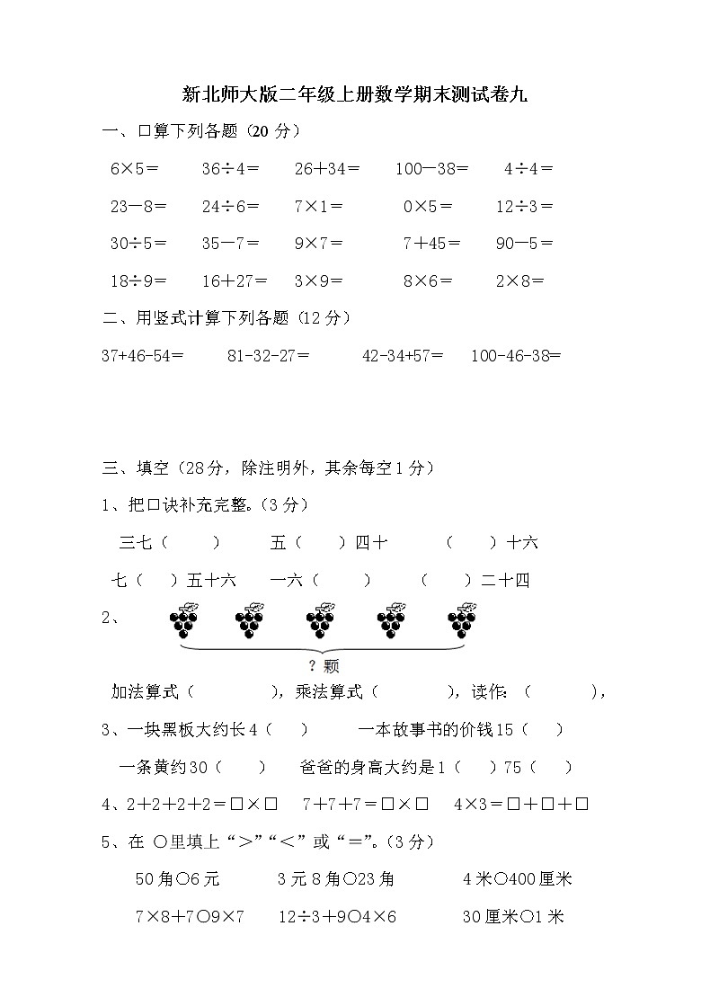 新北师大版二年级上册数学期末测试卷901