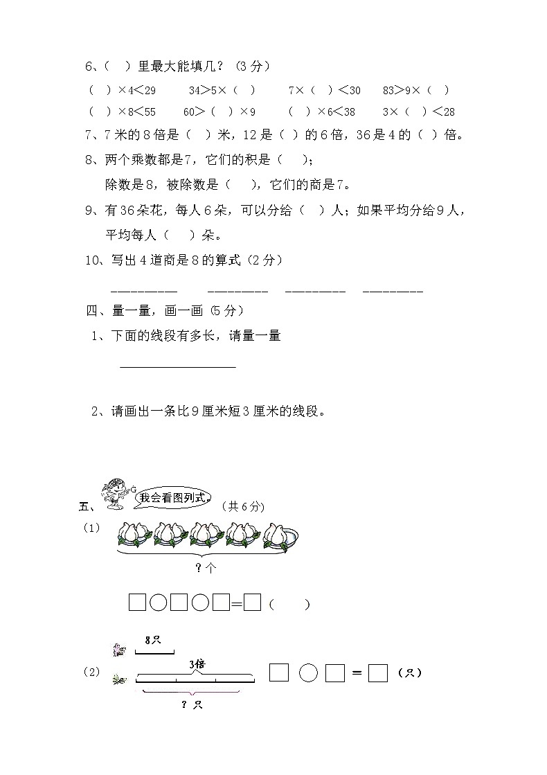新北师大版二年级上册数学期末测试卷902