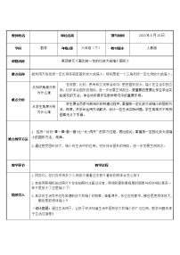 小学数学人教版六年级下册4 比例3 比例的应用图形的放大与缩小教案设计