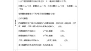 冀教版六年级上册4.解决问题导学案及答案