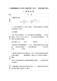 冀教版六年级上册二 比和比例3.简单应用导学案