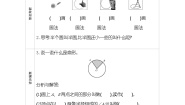 小学冀教版3.扇形学案