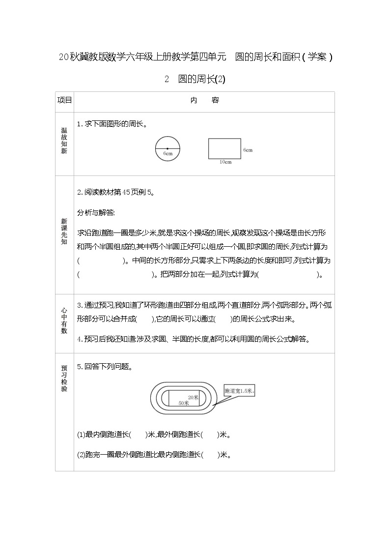 冀教版数学六年级上册教学第四单元  圆的周长和面积（学案）2　圆的周长(2)01