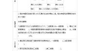 小学数学冀教版六年级上册五 百分数的应用3.成数导学案
