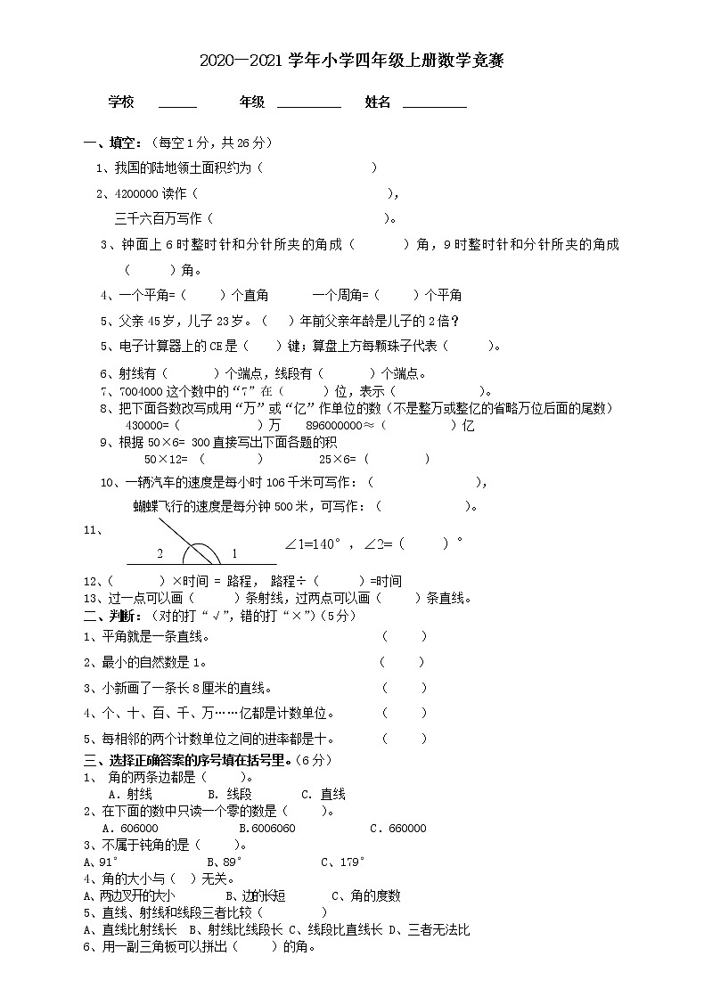 人教版四年级上册数学期末试卷9第1页