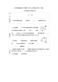 苏教版六年级上册长方体和正方体的认识导学案