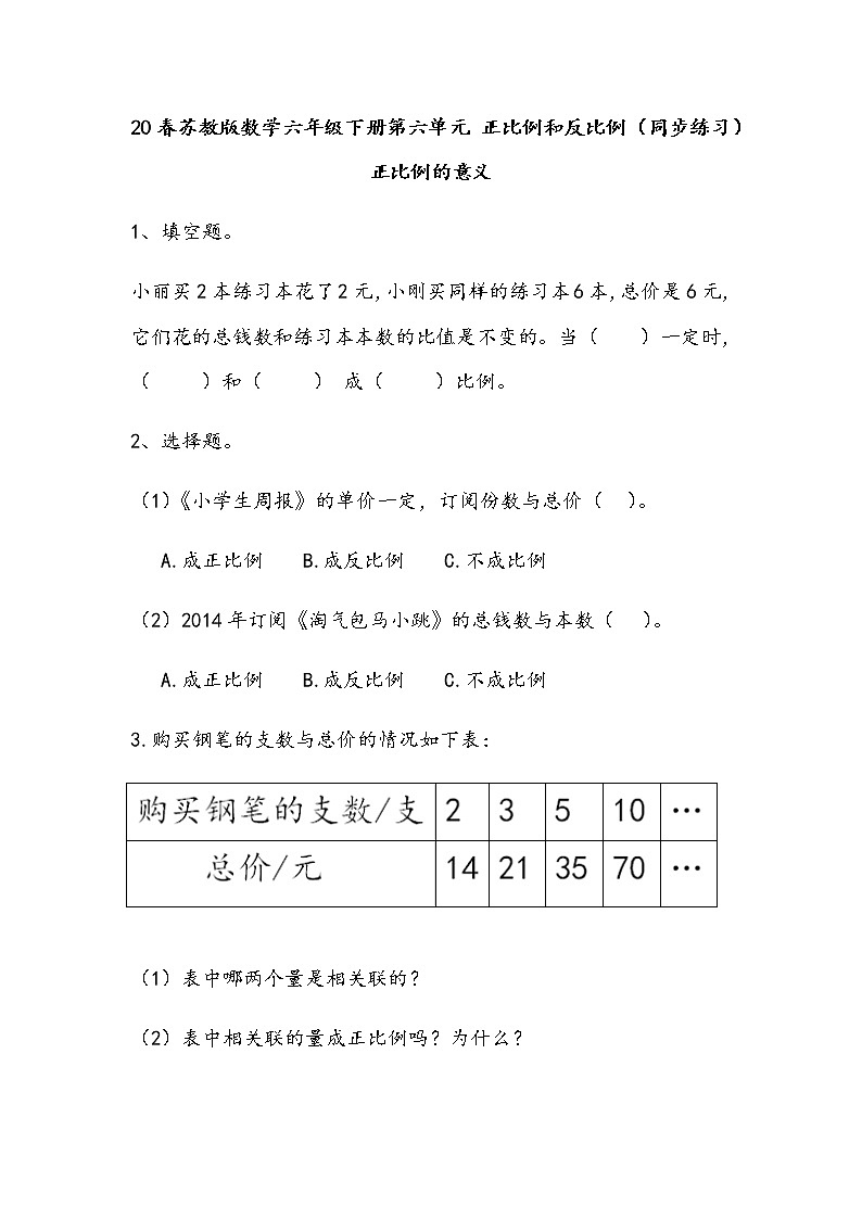 20春苏教版数学六年级下册第六单元 正比例和反比例(同步练习)6.1 正比例的意义01