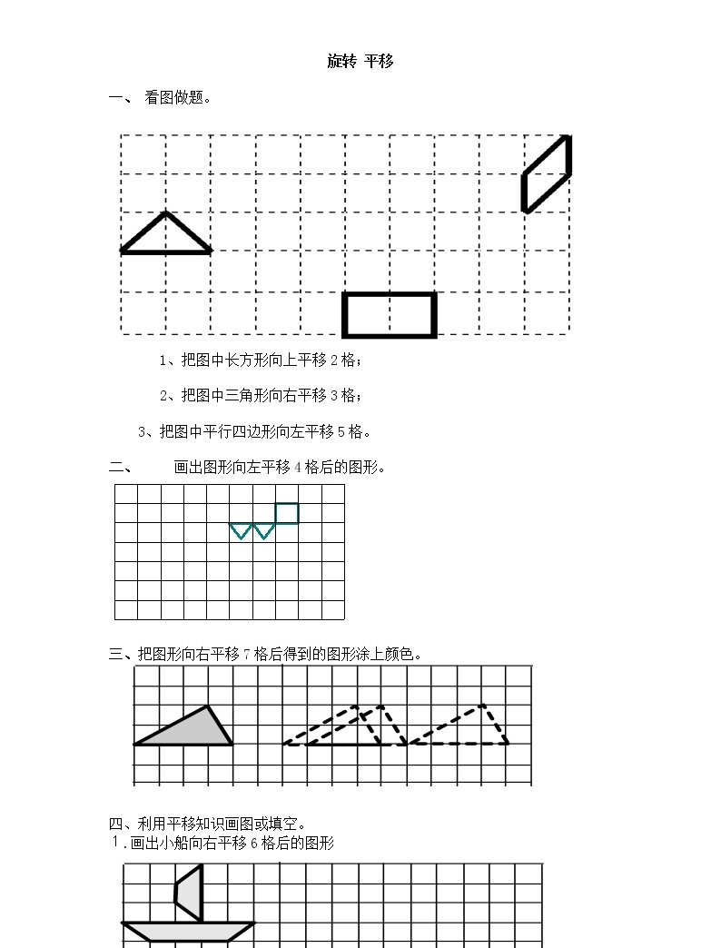 三年级上册数学画图题,旋转与平移练习题