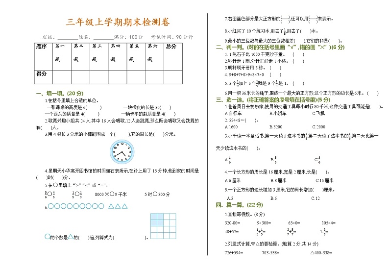 人教版三年级数学上册期末检测卷有参考答案01