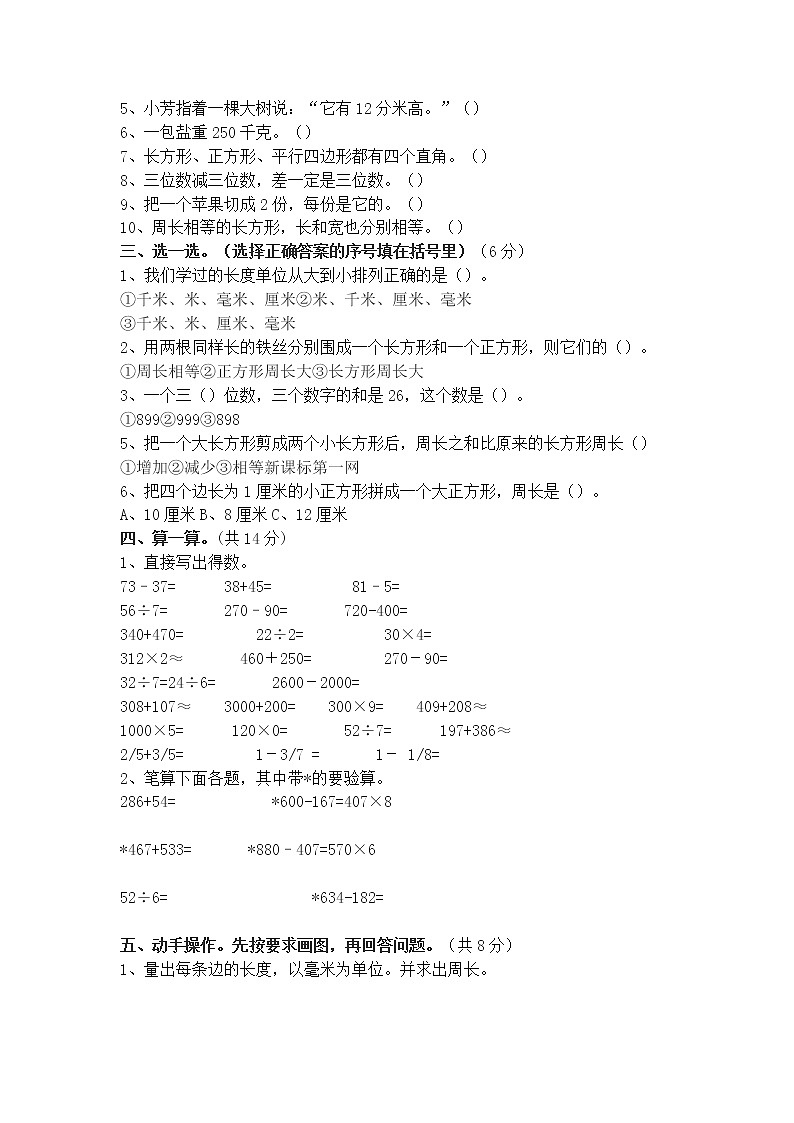 人教版三年级数学上册期末试卷8套02