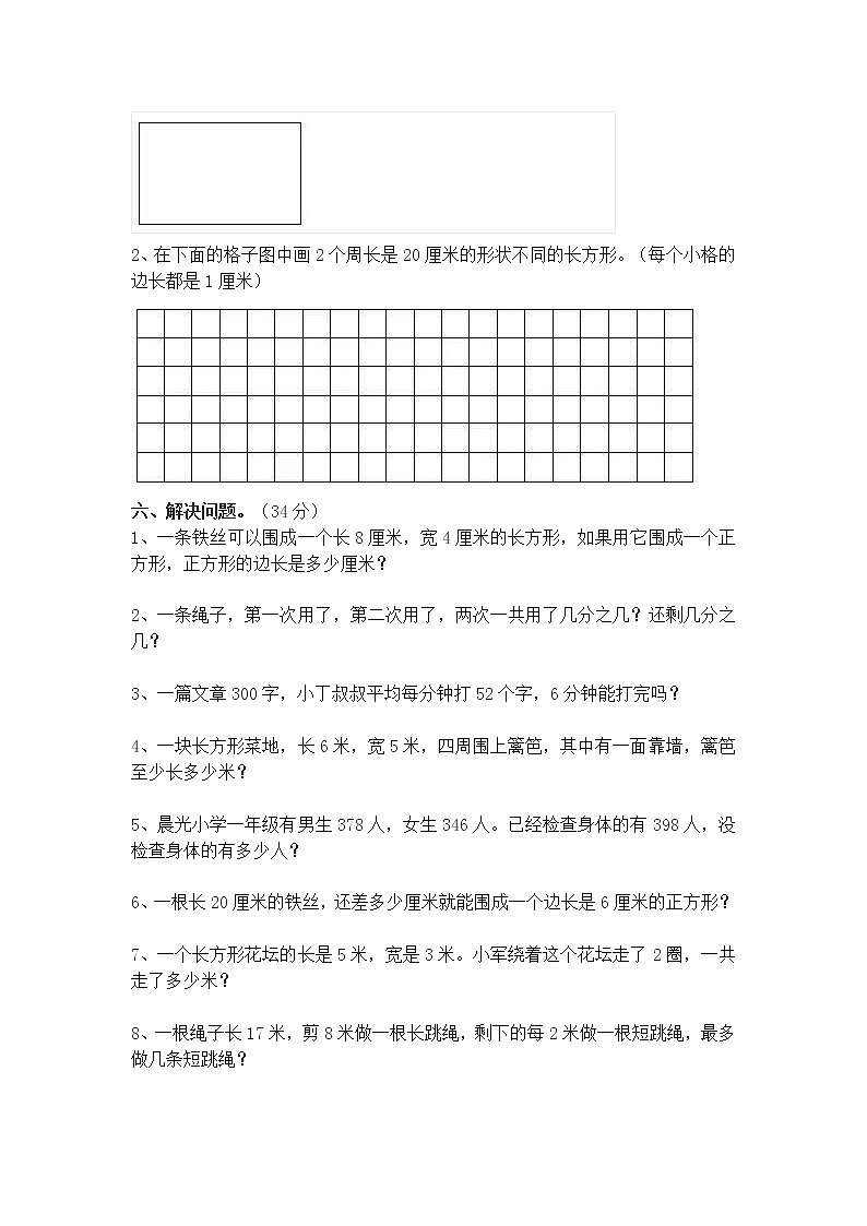 人教版三年级数学上册期末试卷8套03