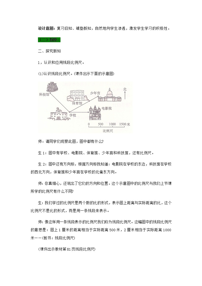 20秋冀教版数学六年级上册教学第六单元 比例尺(教案)第3课时 比例尺的应用03