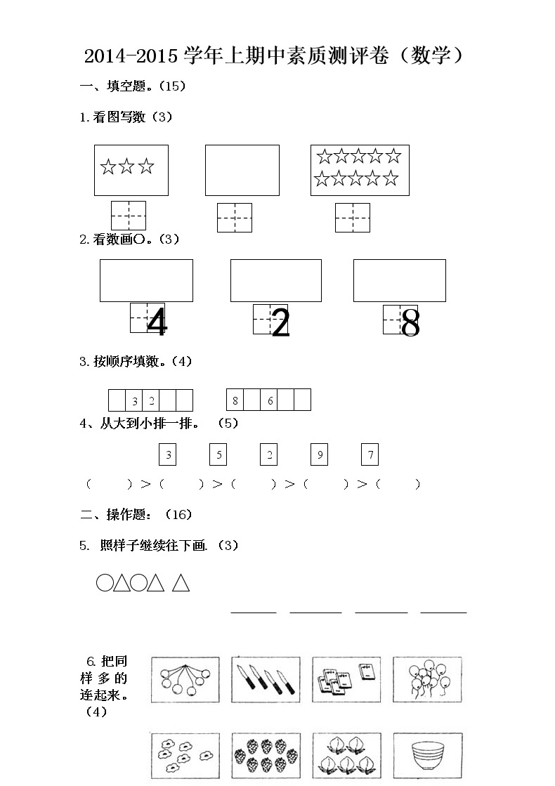 北师大版一上数学期中测试卷201