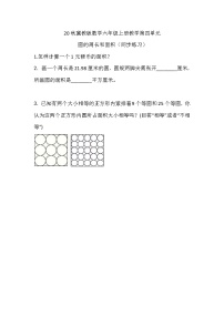 小学数学冀教版六年级上册2.圆的面积当堂达标检测题