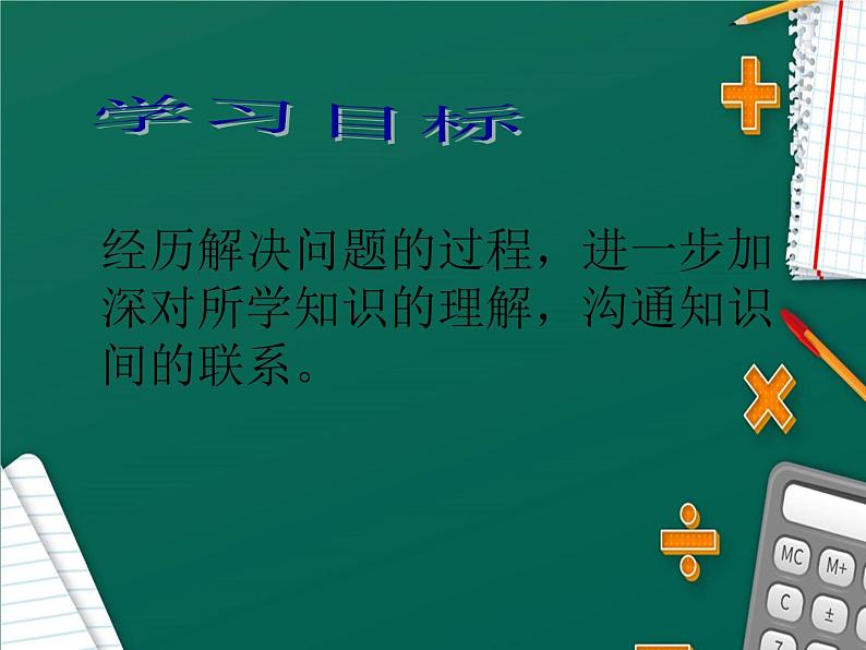 苏教版一年级下册第2课时 《解决实际问题》PPT课件02