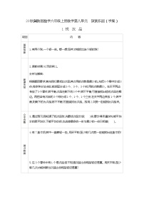 小学数学冀教版六年级上册八 探索乐园导学案