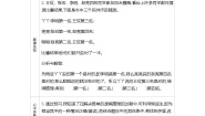 冀教版六年级上册八 探索乐园学案