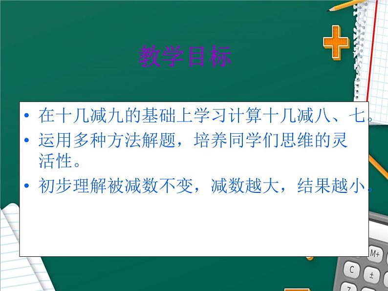 苏教版一年级下册数学第2课时 《 十几减8、7》PPT课件第2页