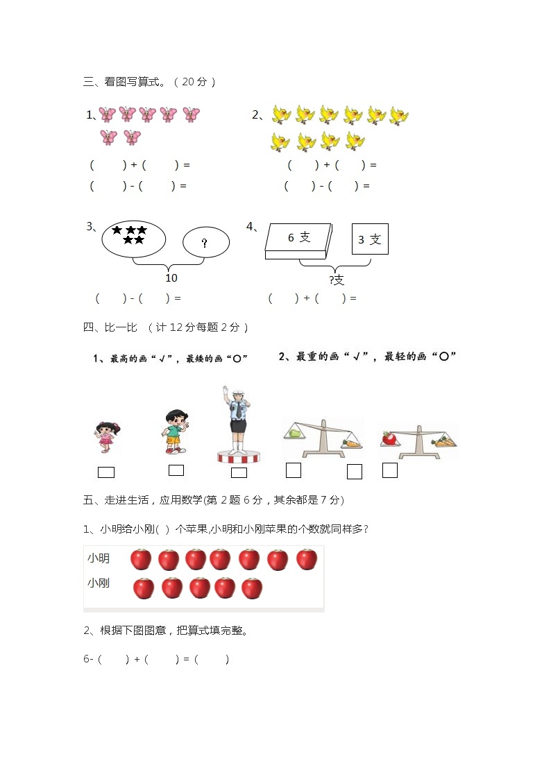 北师大版小学数学上册一年级期中测试题02