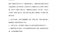 小学数学冀教版五年级上册三 小数除法循环小数教案设计