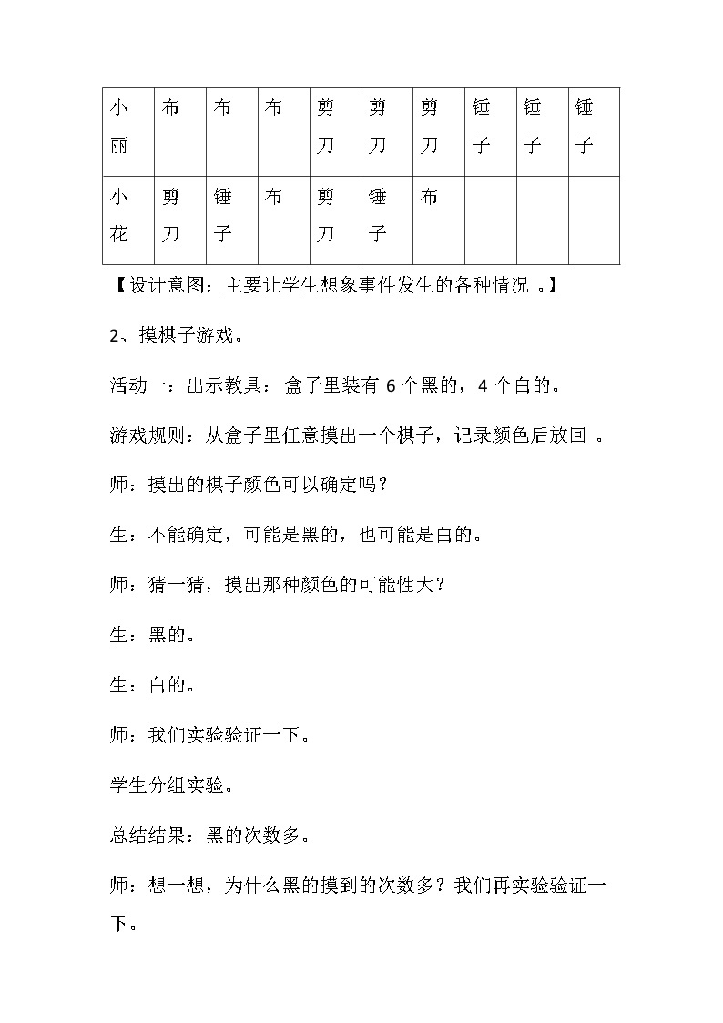 20秋冀教版数学五年级上册第四单元  可能性 （教案）第二课时   可能性（2）03