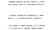 冀教版五年级上册相遇问题课堂检测