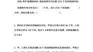 数学冀教版相遇问题精练