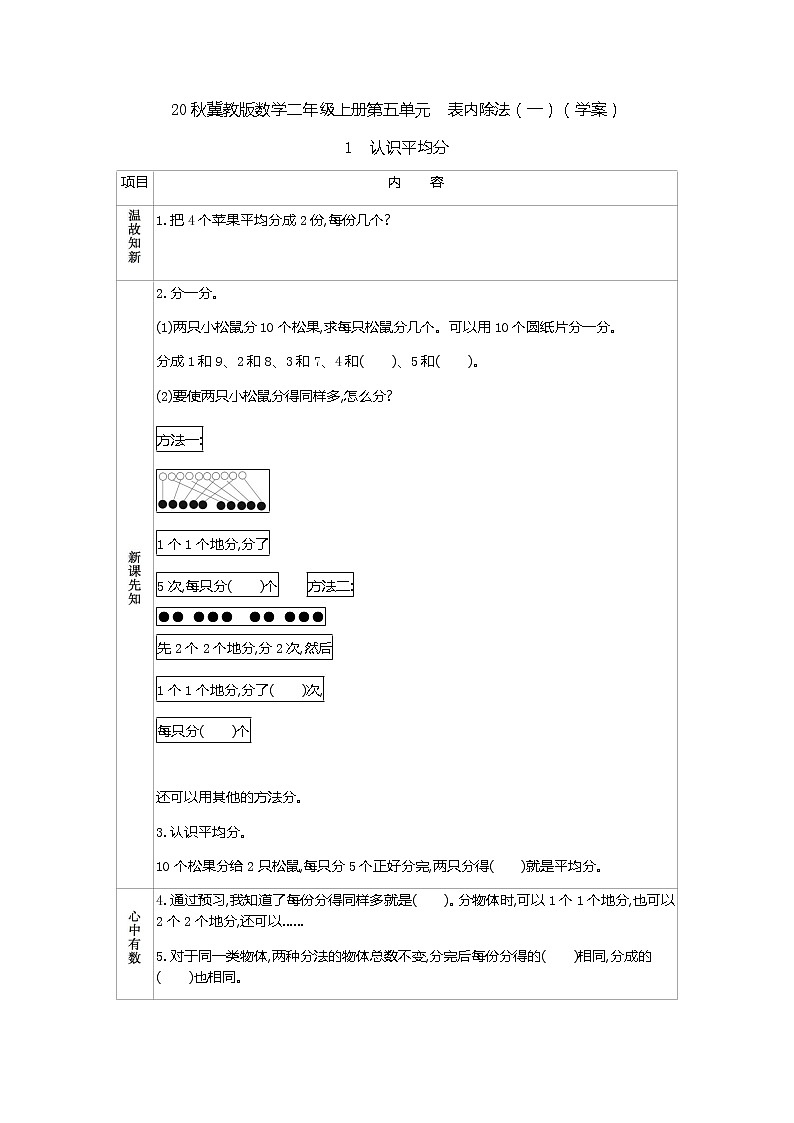 20秋冀教版数学二年级上册第五单元 表内除法(一)(学案)1 认识平均分01