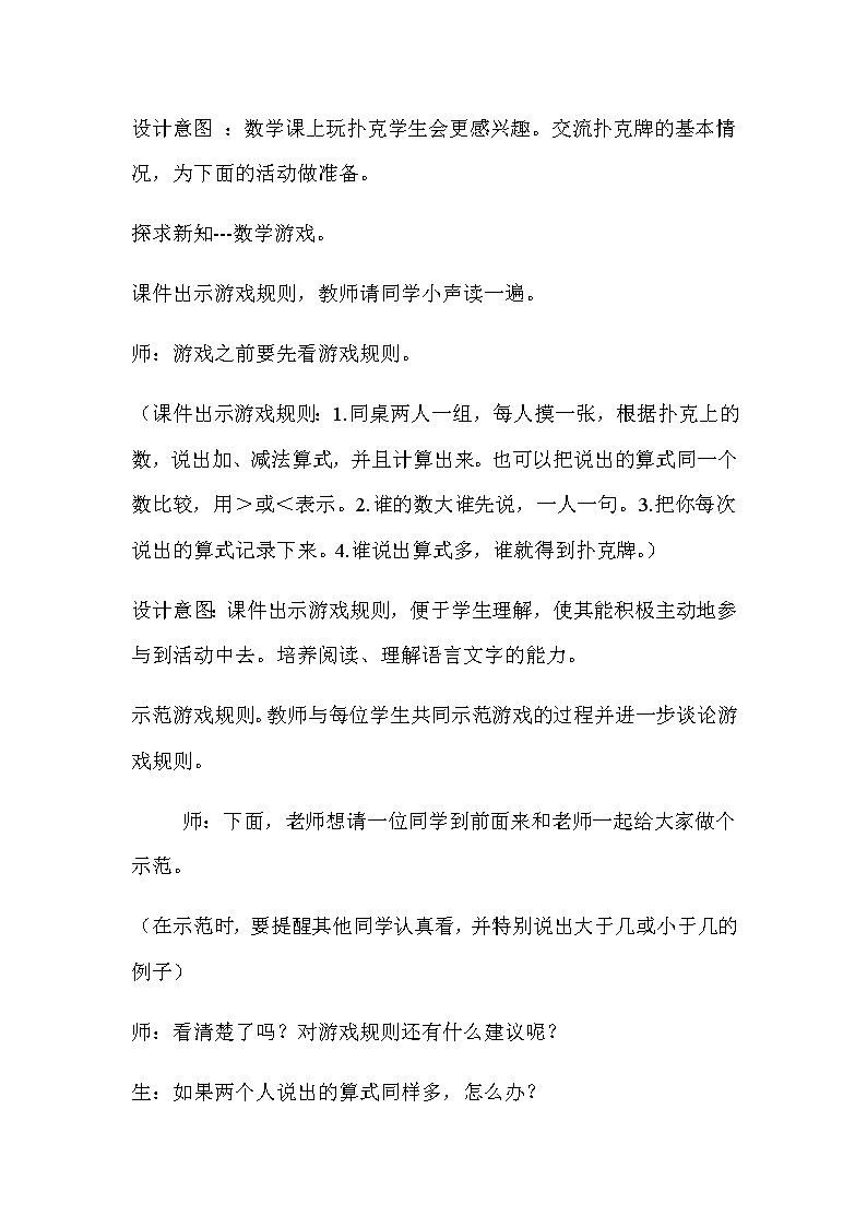 20秋冀教版数学一年级上册第九单元20以内的减法(教案)第九课时 玩扑克 做数学03