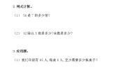 小学数学冀教版三年级上册2 两位数除以一位数当堂检测题