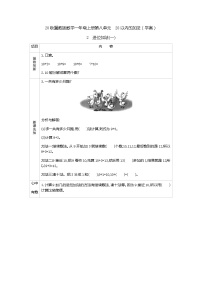 冀教版一年级上册八 20以内的加法学案