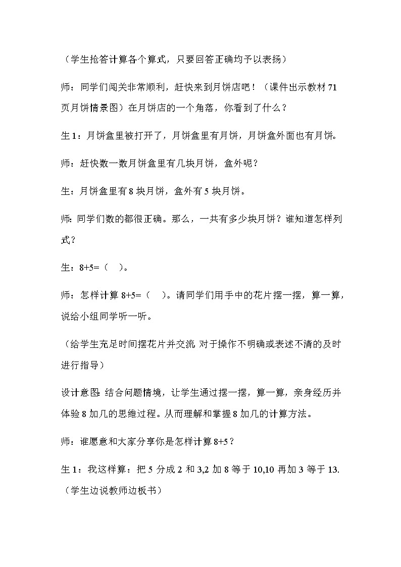 20秋冀教版数学一年级上册第八单元 20以内的加法(教案)第三课时 8加几03